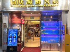 -協成海鮮火鍋(老店)