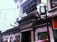 -光裕书厅·评弹茶馆·剧场(观前街店)