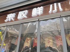 -丁字口海鲜热炒·烧烤大排档