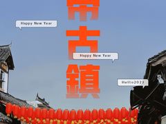 -洛带古镇