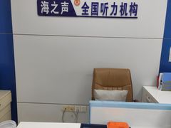 -海之声助听器(广州番禺星海听力中心店)