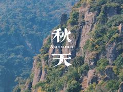 -妙峰山风景名胜区