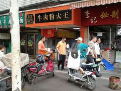 -罗氏牛肉粉大王