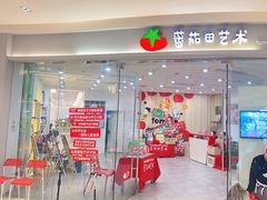 -蕃茄田艺术•美术绘画 •硬笔书法(滨江海威领界店)