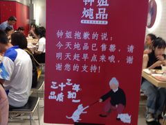-钟姐炖品(印象城百盛店)