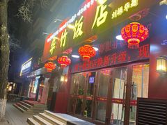 -华竹饭店(中央大街店)