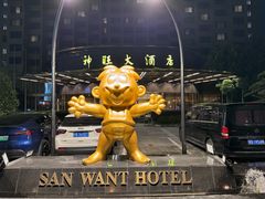 -上海神旺大酒店