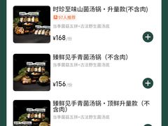 -芸山季·云南山珍菌火锅(南翔印象城MEGA店)