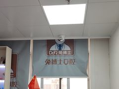 -兔博士口腔(长安分院)