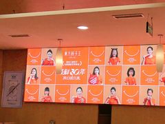 -东方饺子王(创始店)