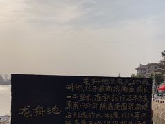 -龙舟池