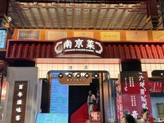 -奇芳阁·百年清真南京菜(夫子庙店)