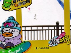 -广州热雪奇迹