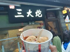 -三大炮豆花铺(锦里店)