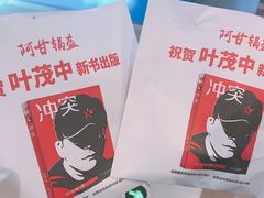 -阿甘锅盔(合生汇购物中心店)