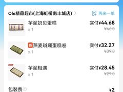 -Olé精品超市(上海虹桥南丰城店)
