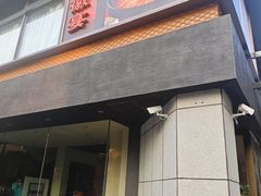 -琼林徽宴(中央门店)
