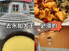 -永和大王(蛙嫩紫苏香·长寿路店)