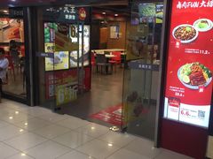 门面-永和大王(解放东路店)