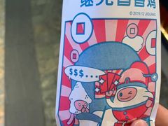 -1973继光香香鸡(合生汇购物中心店)