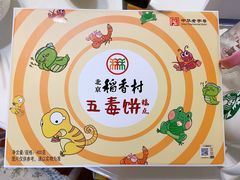 -稻香村(文殊院旗舰店)