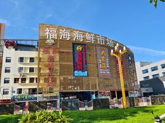-麗枫酒店(深圳机场福永地铁站店)