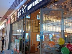 -和町回转自助日料(华山环宇城店)