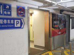 -大宁国际商业广场-地下停车库