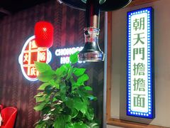 大堂-麻辣英雄重庆火锅(二城广场店)