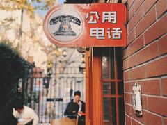 -古董花园(思南路42弄小区店)