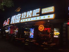 -路边摊小炉子烧烤