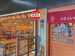 -烧鸟横丁(联发文创口岸店)