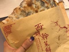 西湖干菜饼-裕丰西湖干菜饼