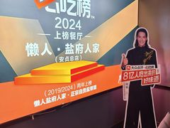 -懒人盐府人家(航天桥店)