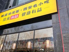 -宋益驴蹄子面肉夹馍(辛家庙店)