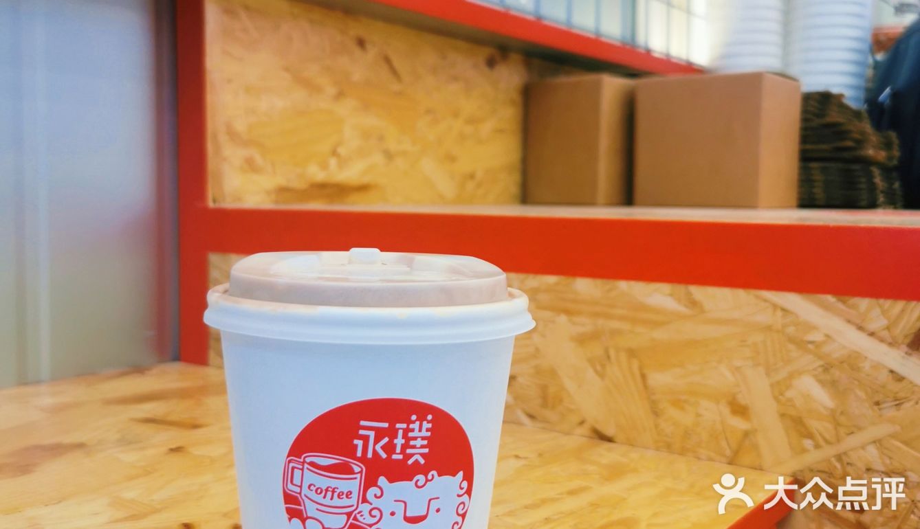 探店日常  永璞咖啡