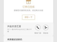 -喜茶(上海兴业太古汇店)