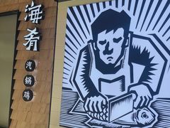 门面-新太二·鲜料川菜(群光广场店)