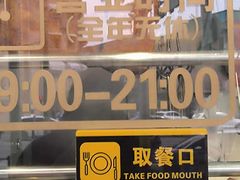 -永祥烧腊餐厅(虹口店)