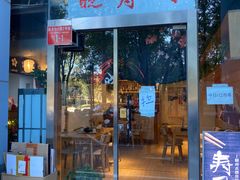 门面-晓寿司·日本料理(望京博雅店)