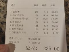 账单-杨记隆府(白象街店)