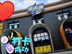 -潮尚蹦蹦床主题公园(韦曲店)