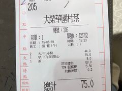 账单-大荣华围村菜