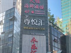 -天福海鲜酒楼·闽菜海鲜·宴请聚会(五四路店)