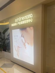 -美丽妈妈产后恢复中心(三林店)