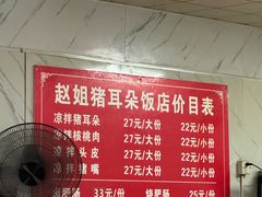 -赵姐猪耳朵饭店