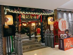 门面-杨记隆府(时代天街店)