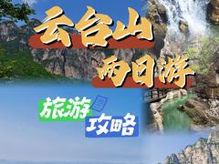 -云台山风景名胜区