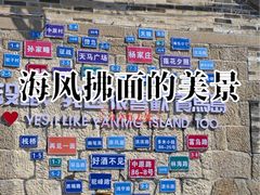 -养马岛旅游度假区