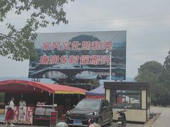 -上甘棠村